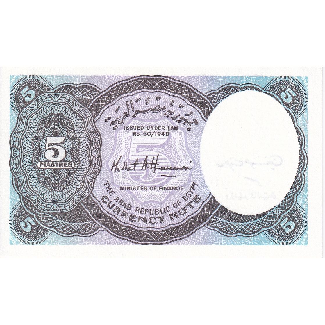 Égypte, 5 Piastres, NEUF