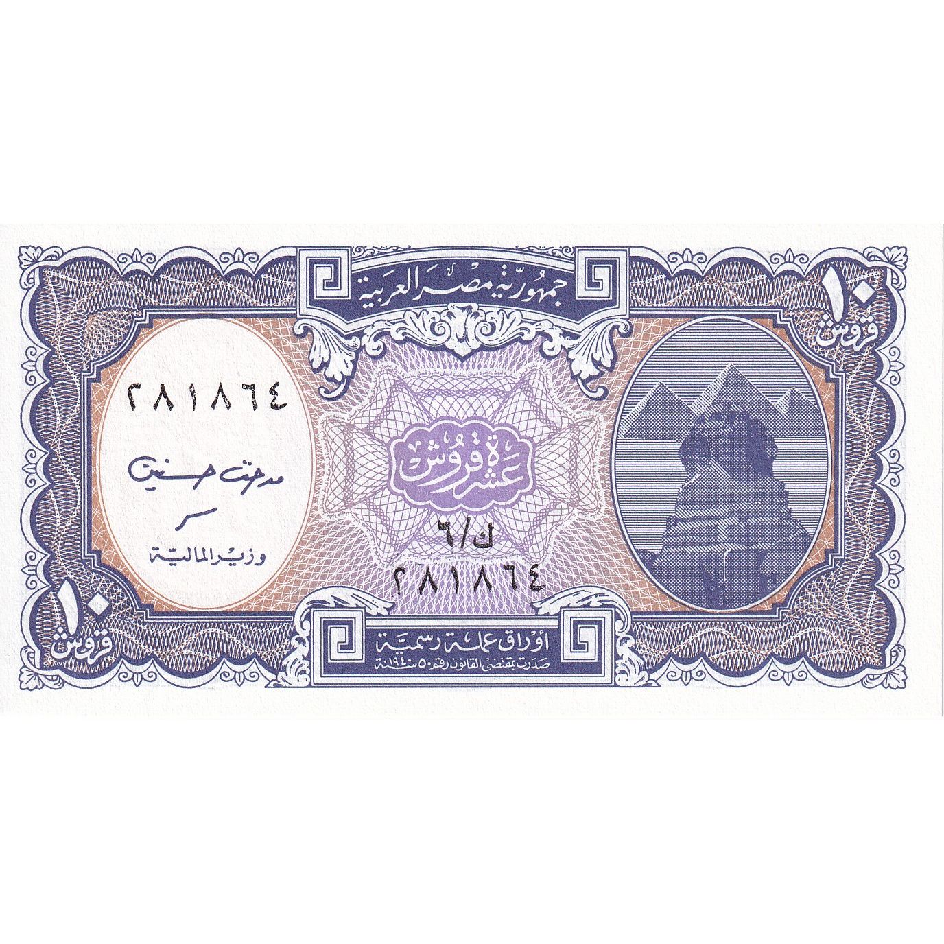 Egypt, 10 Piastres, UNC(65-70)