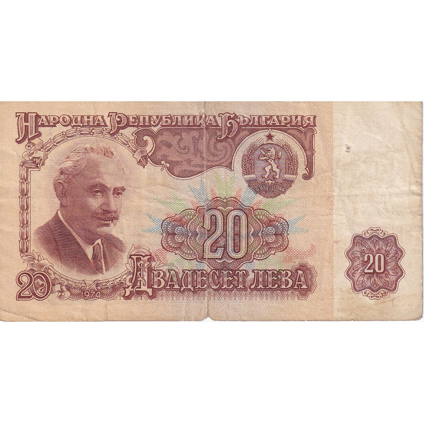 Bulgarie, 20 Leva, 1974, KM:97a, TB