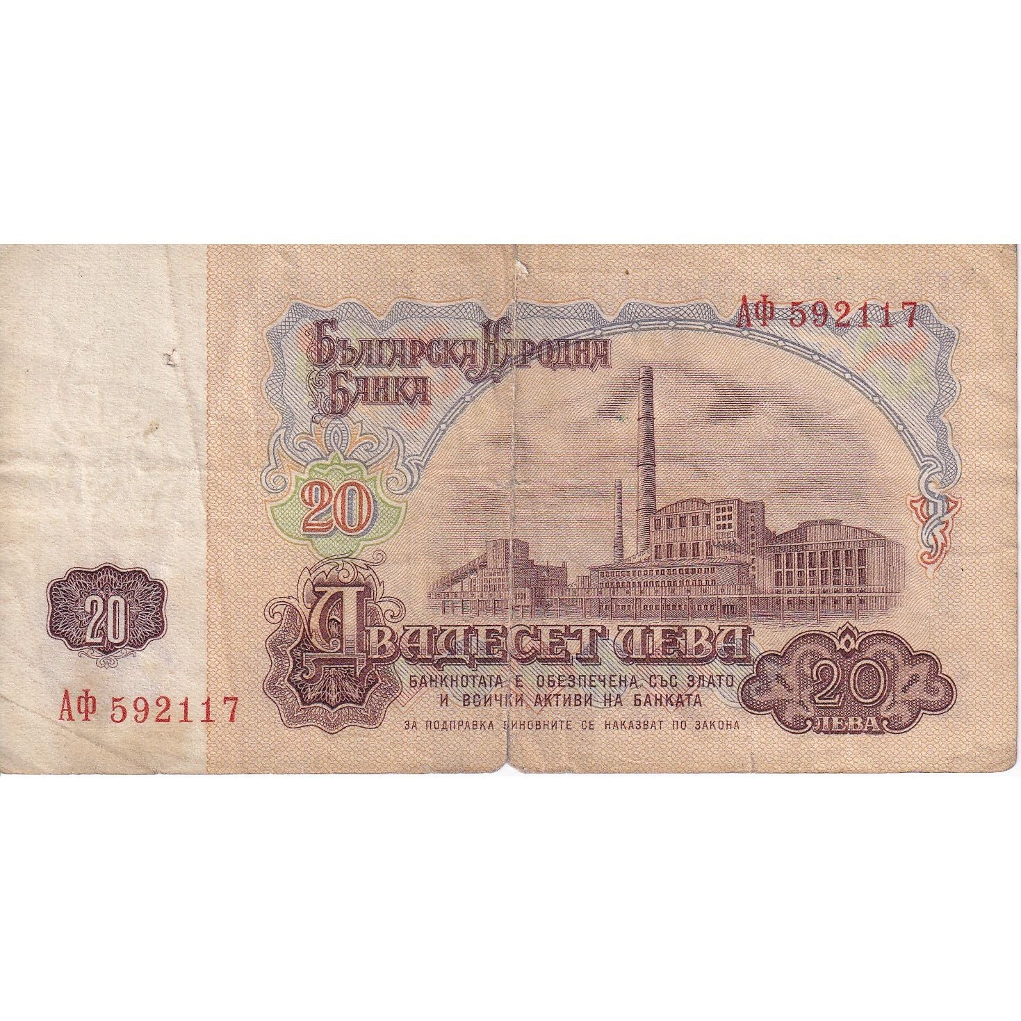 Bulgarie, 20 Leva, 1974, KM:97a, TB