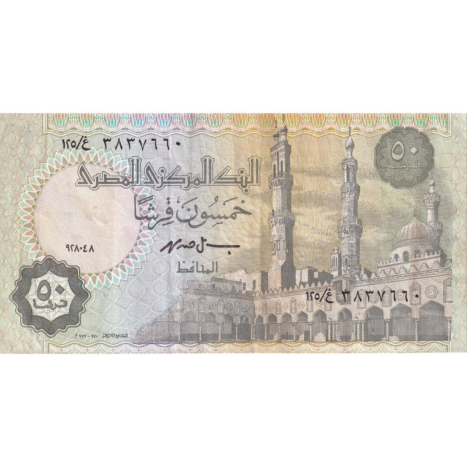 Égypte, 50 Piastres, TTB