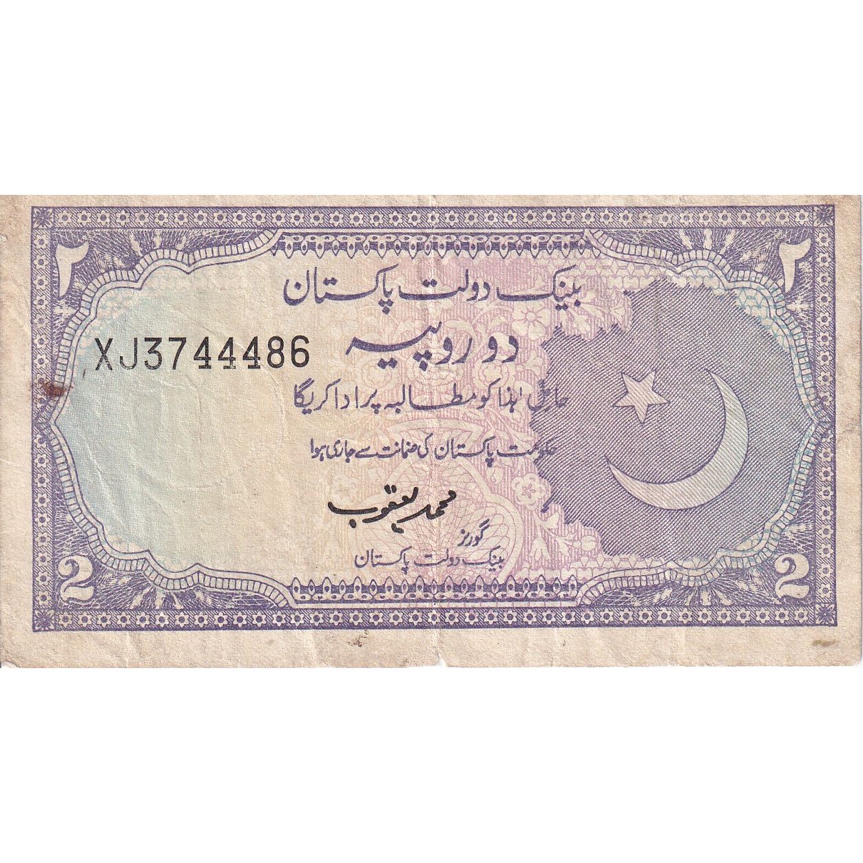 Pakistan, 2 Rupees, KM:37, MB+