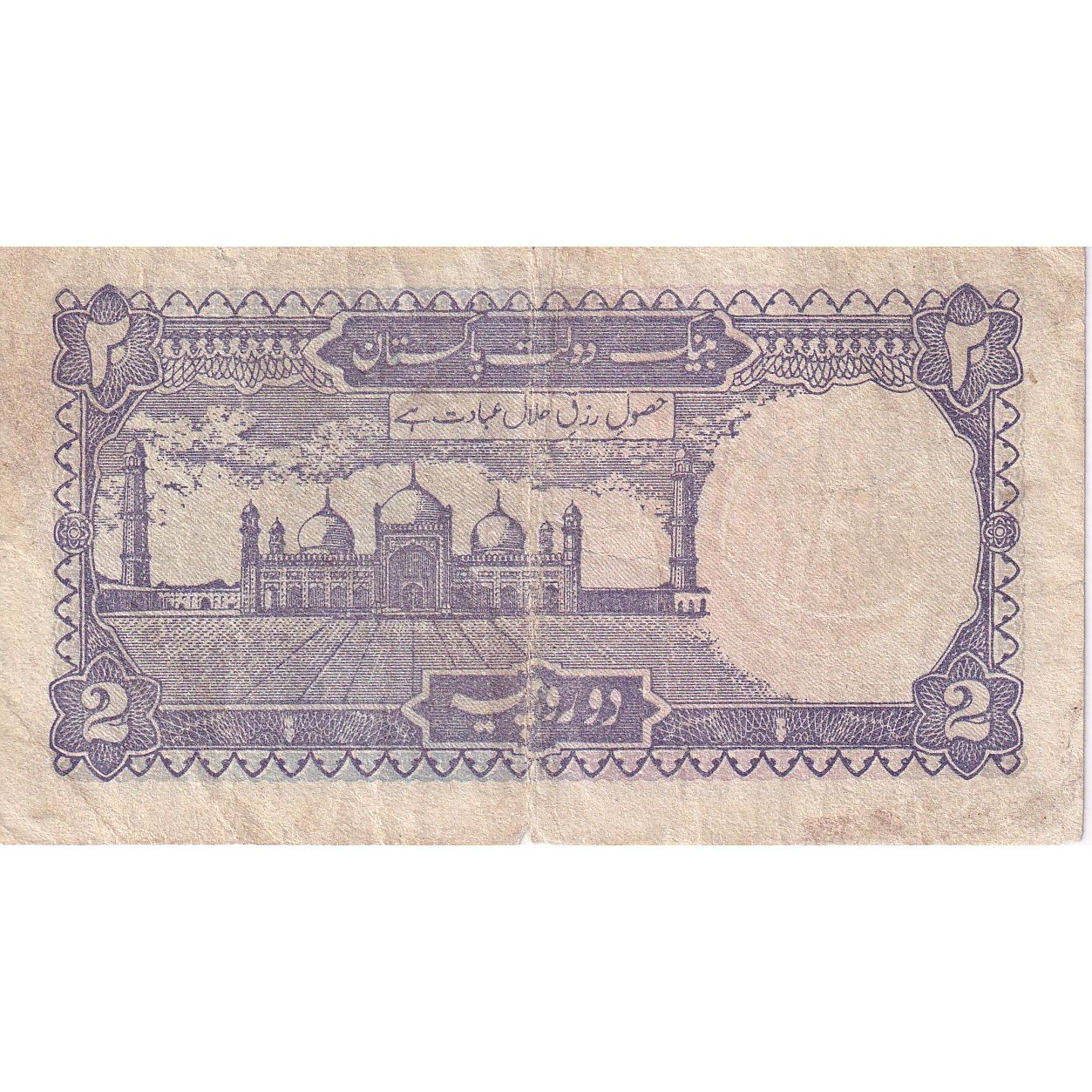 Pakistan, 2 Rupees, KM:37, MB+