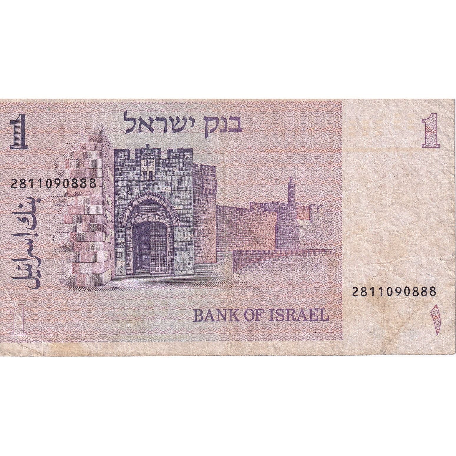 Israel, 1 Sheqel, 1978, KM:43a, VF(30-35)