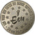 France, Medal, Ecu Tain-L'Hermitage, 1994, Nickel, MS(63)