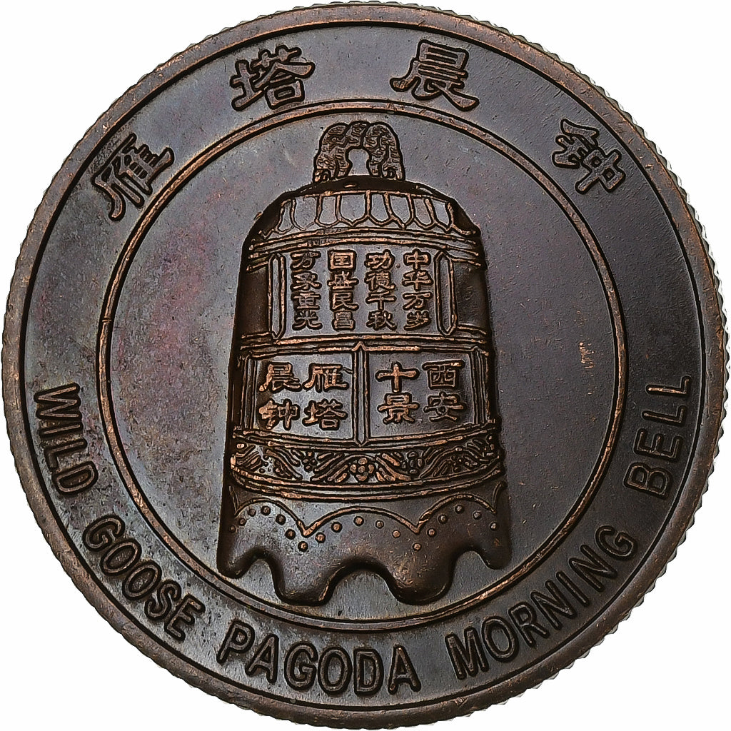 China, Token, Wild Goose Pagoda Morning Bell, Copper, AU(55-58)