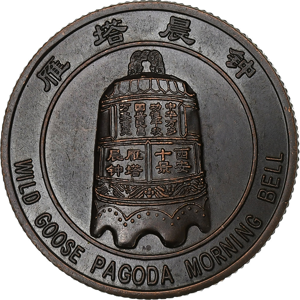 China, Token, Wild Goose Pagoda Morning Bell, Copper, AU(55-58)