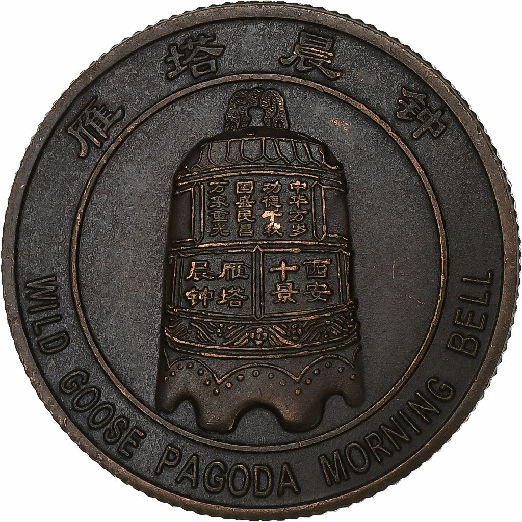 China, betaalpenning, Wild Goose Pagoda Morning Bell, Kupfer, SS+