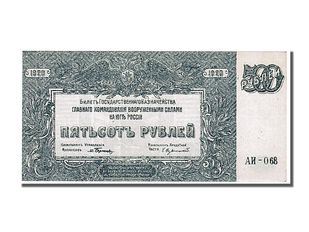 Billet, Russie, 500 Rubles, 1920, SPL