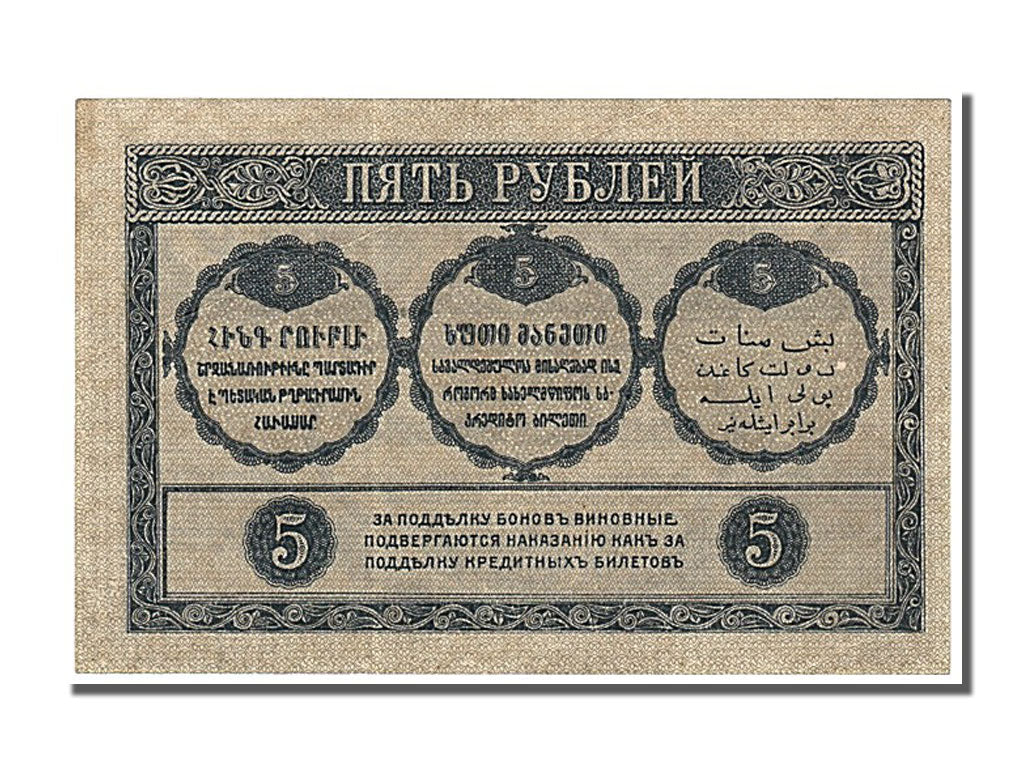Billet, Russie, 5 Rubles, 1918, SPL
