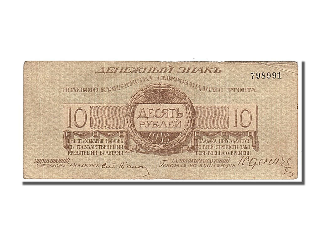Banknote, Russia, 10 Rubles, 1919, EF(40-45)