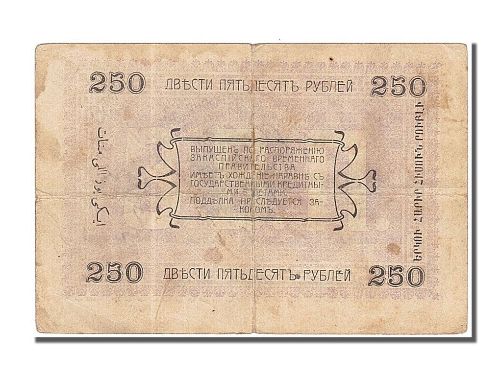 Geldschein, Russland, 250 Rubles, 1919, SS