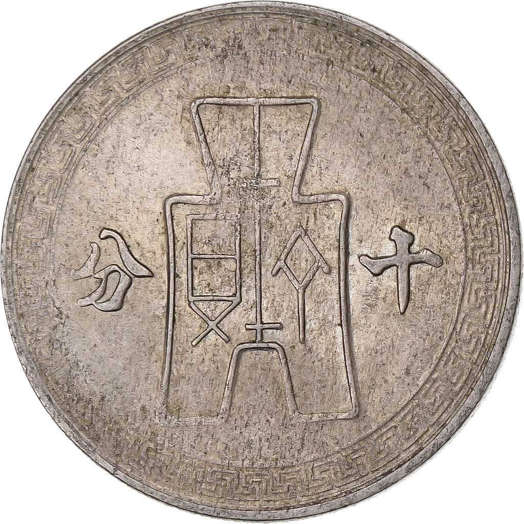 Republic of China, 10 Cents, Yr 30 (1941), Copper-nickel, AU(50-53)