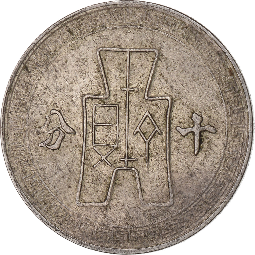 Republic of China, 10 Cents, Yr 30 (1941), Copper-nickel, AU(55-58)