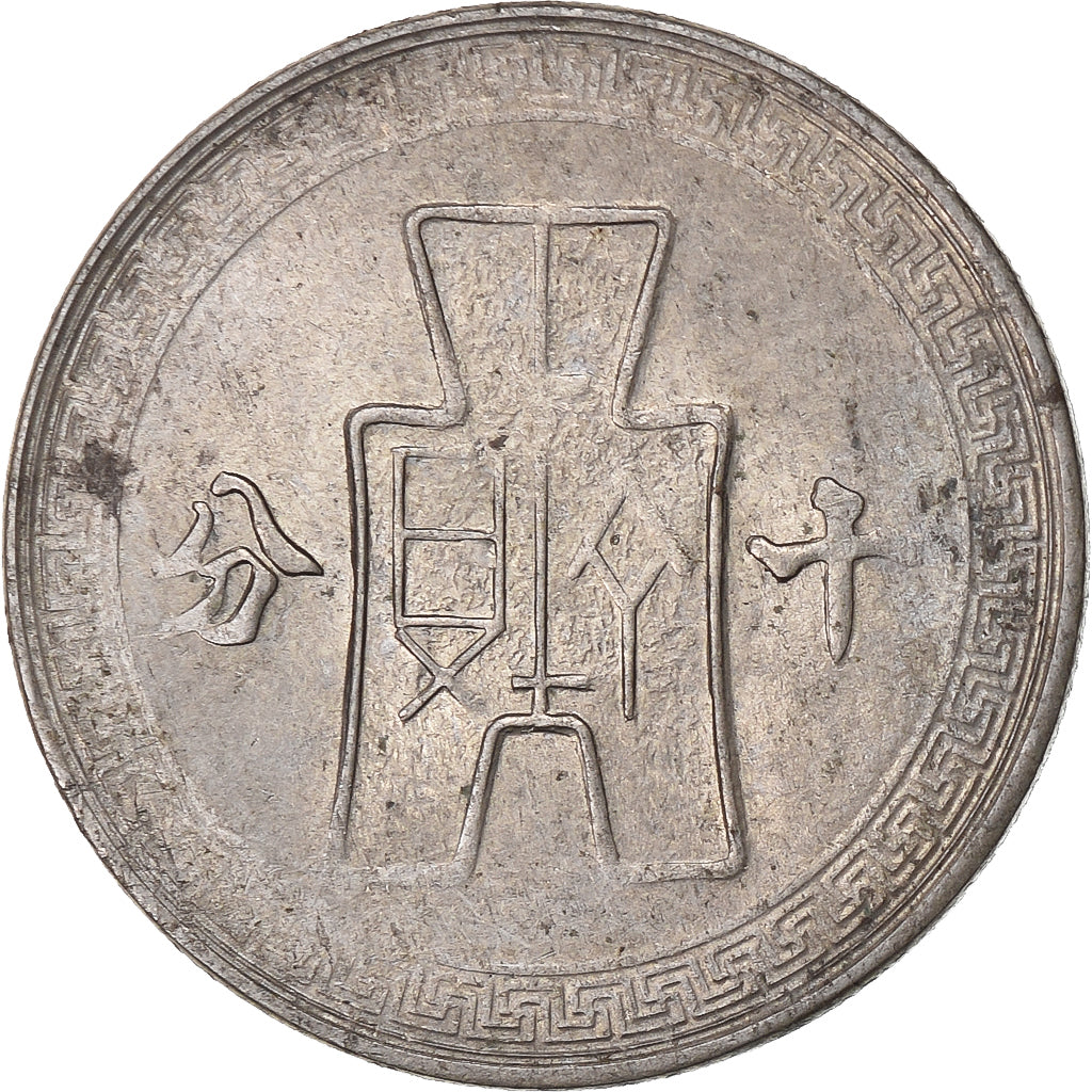 Republic of China, 10 Cents, Yr 30 (1941), Copper-nickel, MS(60-62)