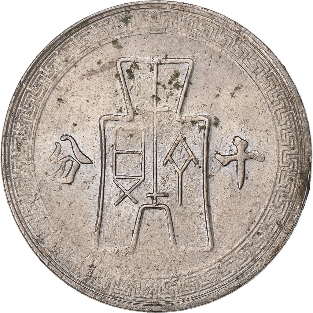 Republic of China, 10 Cents, Yr 30 (1941), Copper-nickel, MS(60-62)