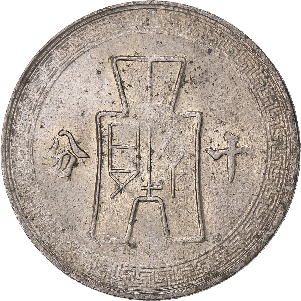 Republic of China, 10 Cents, Yr 30 (1941), Copper-nickel, MS(60-62)