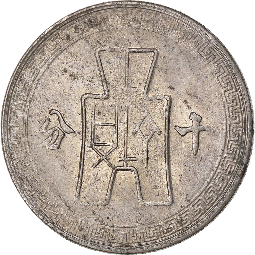 Republic of China, 10 Cents, Yr 30 (1941), Copper-nickel, MS(60-62)