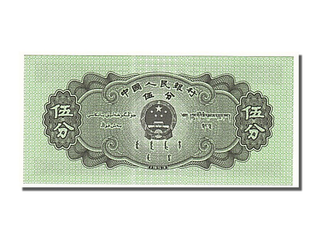 Banknot, China, 5 Fen, 1953, UNC(65-70)