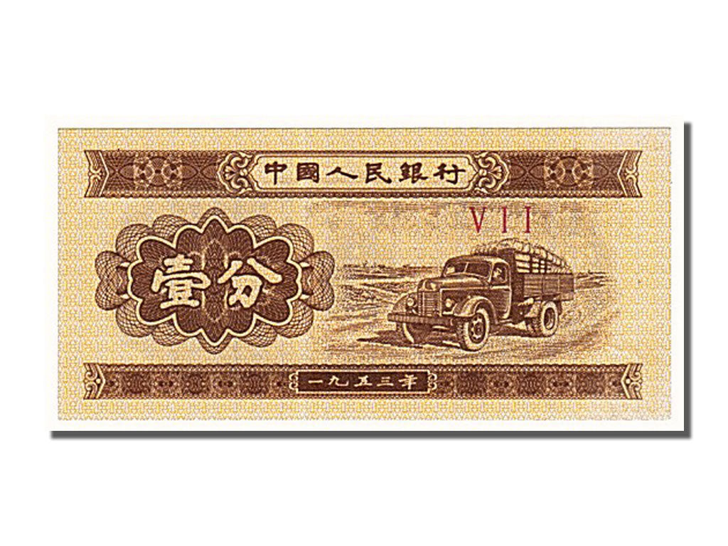 Banknot, China, 1 Fen, 1953, UNC(65-70)
