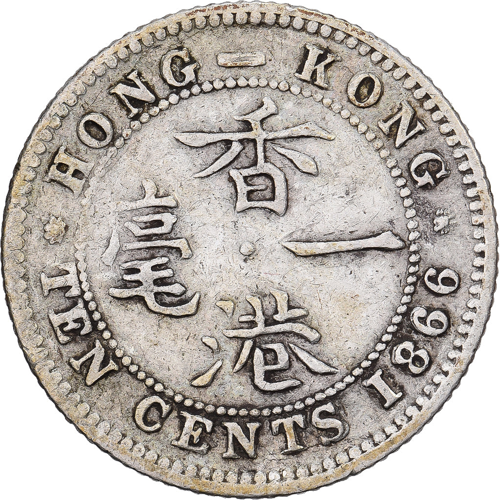 Hong Kong, Victoria, 10 Cents, 1866, Silver, EF(40-45)