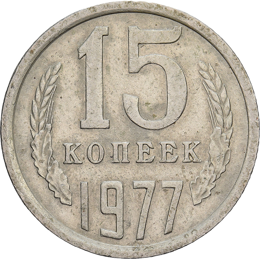 Russie, 15 Kopeks, 1977, Saint-Pétersbourg, Cuivre-Nickel-Zinc (Maillechort)