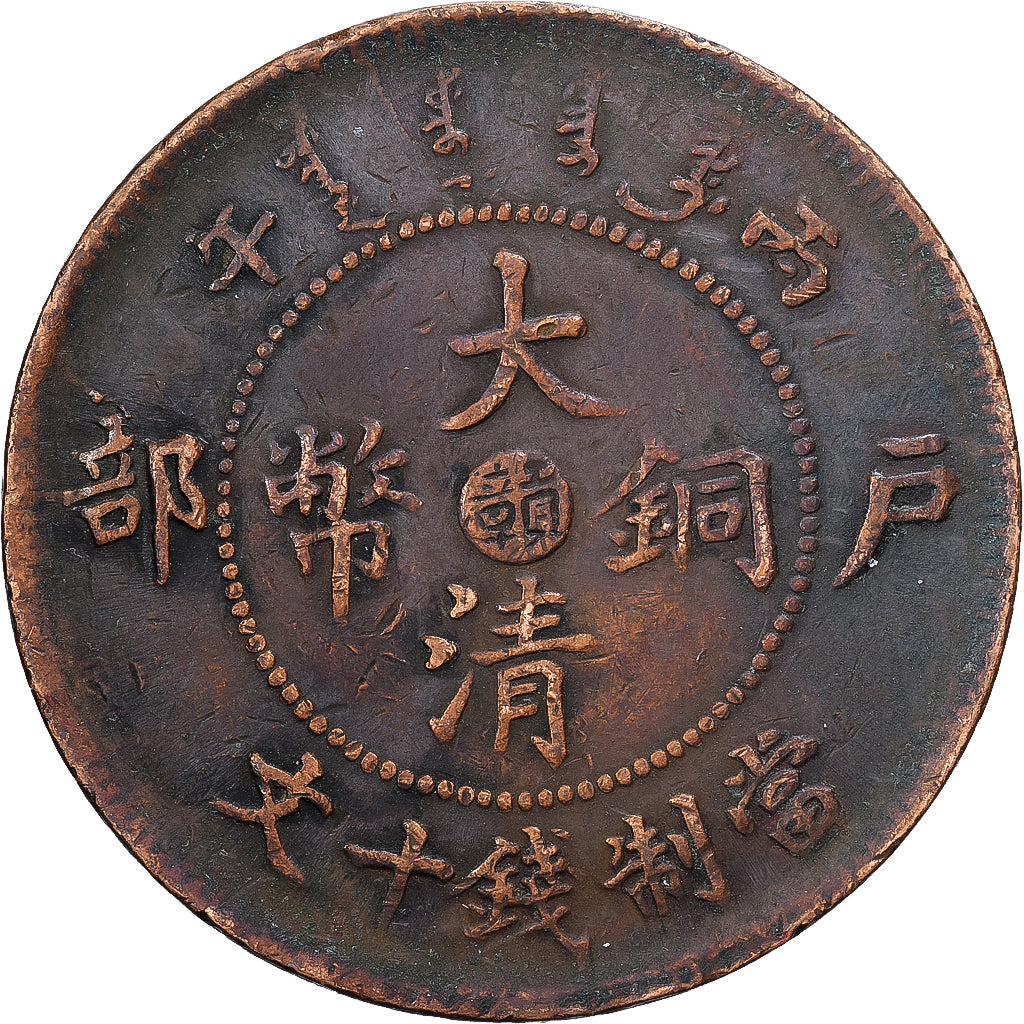 China, ANHWEI PROVINCE, Guangxu, 10 Cash, 1906, Cobre, VF(30-35), KM:10