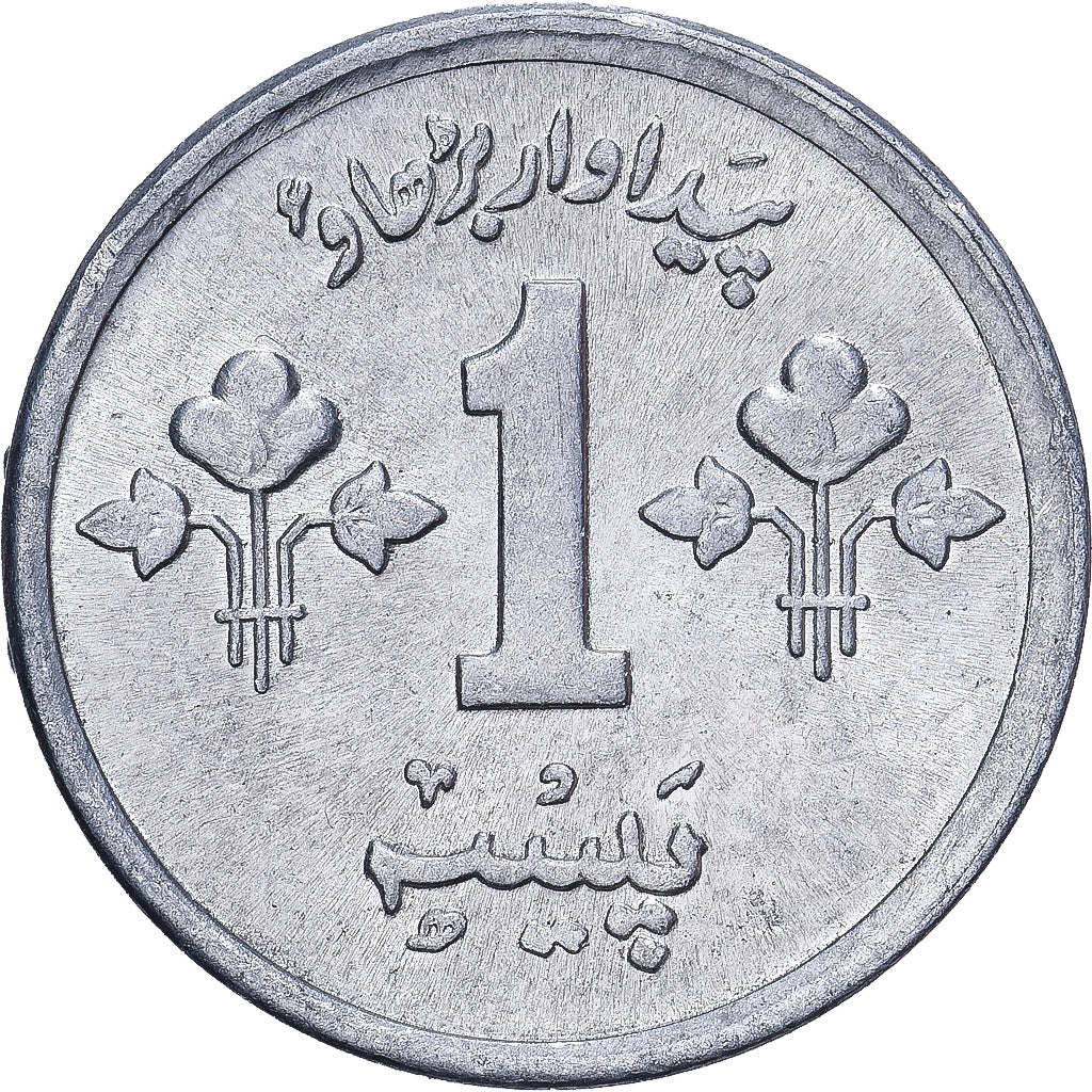 Pakistan, 1 Paisa, 1978, Lahore, Aluminum, AU(55-58), KM:33