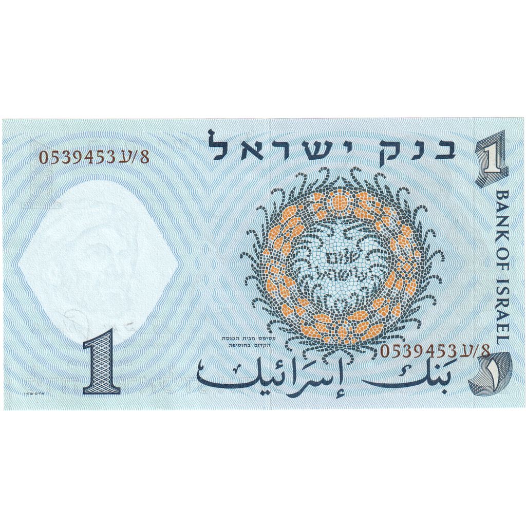 Israel, 1 Lira, UNZ