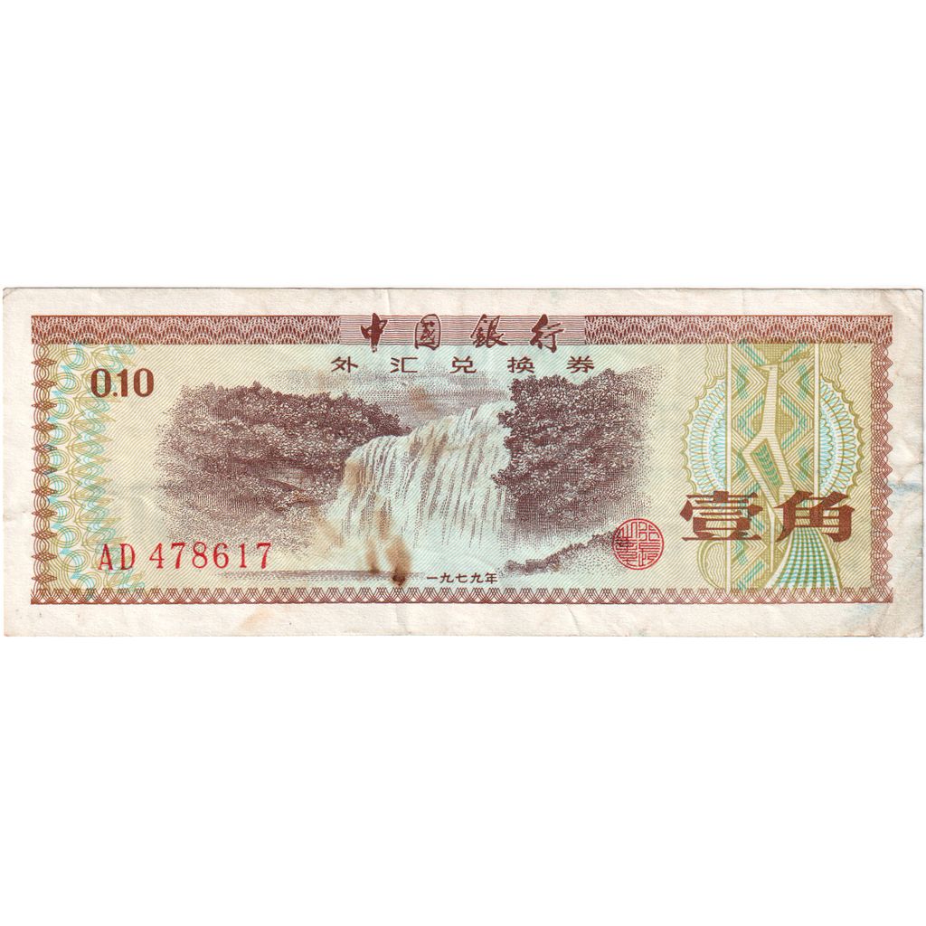 China, 10 Fen, VF(20-25)