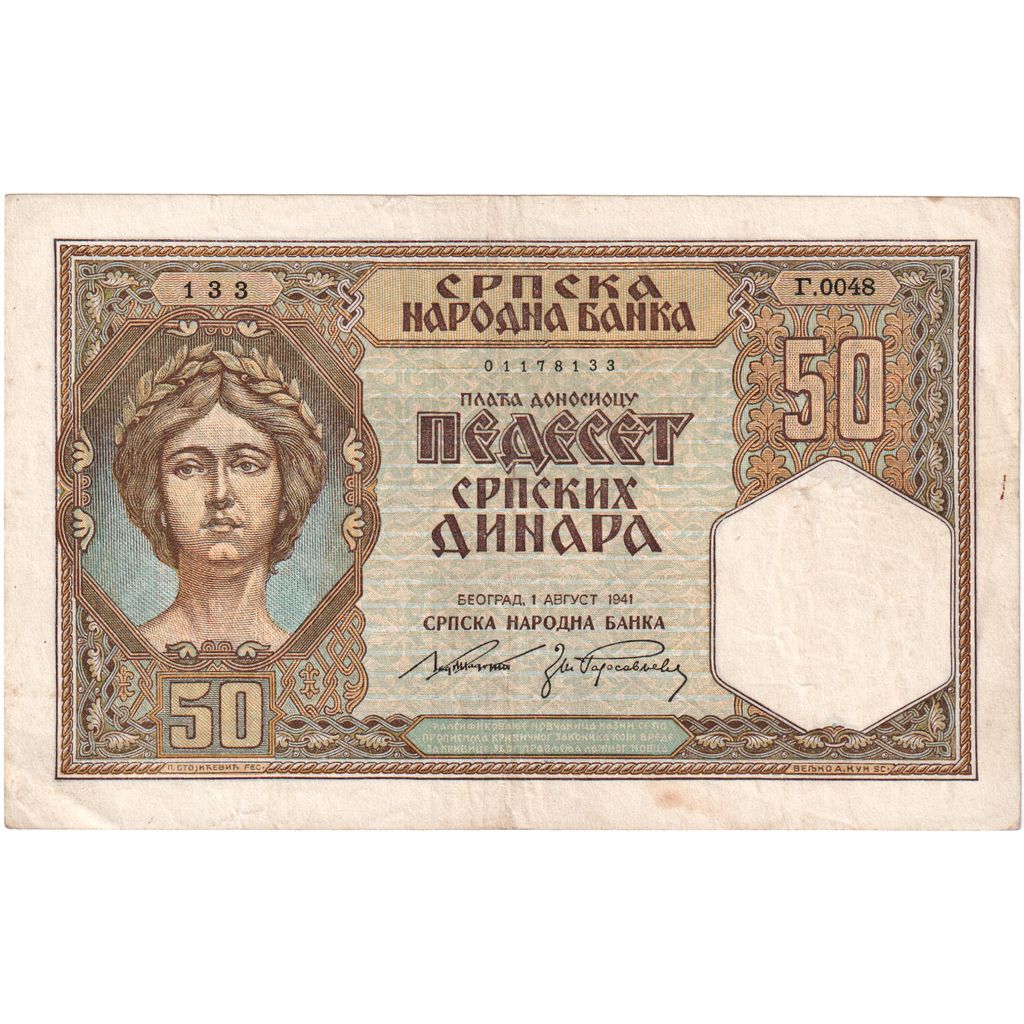 Serbia, 50 Dinara, 1941-08-01, EBC
