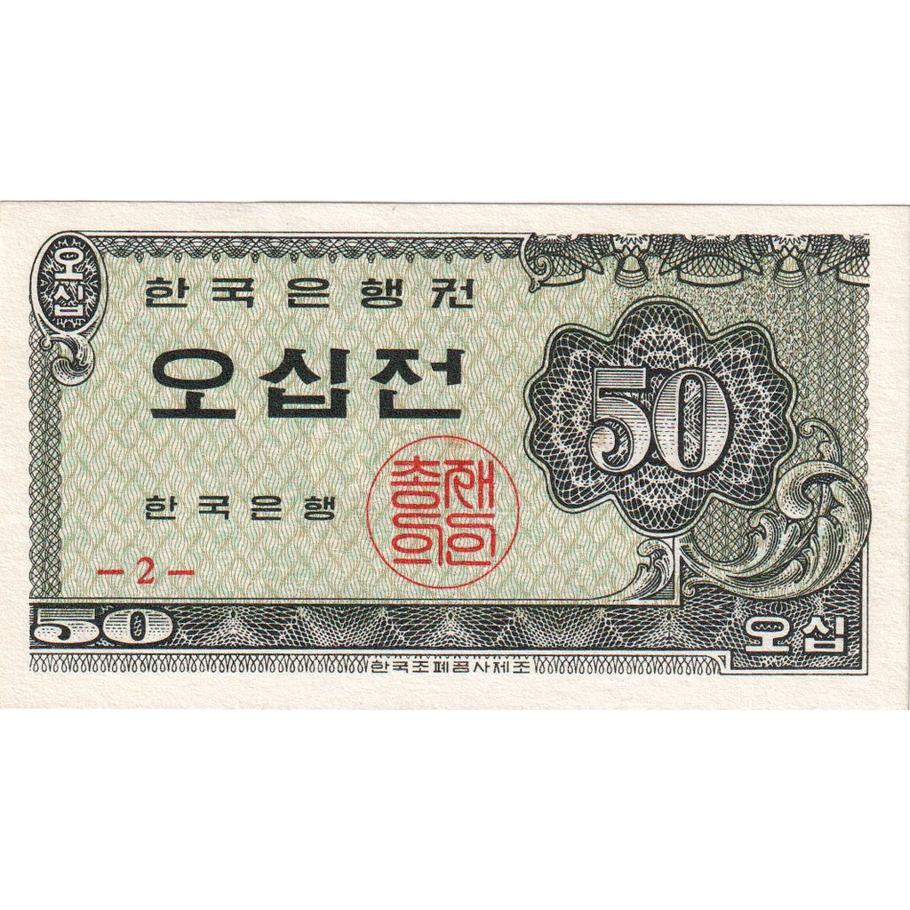 COREA DEL SUR, 50 Jeon, EBC
