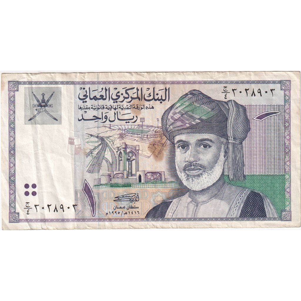 Oman, 1 Rial, VG(8-10)