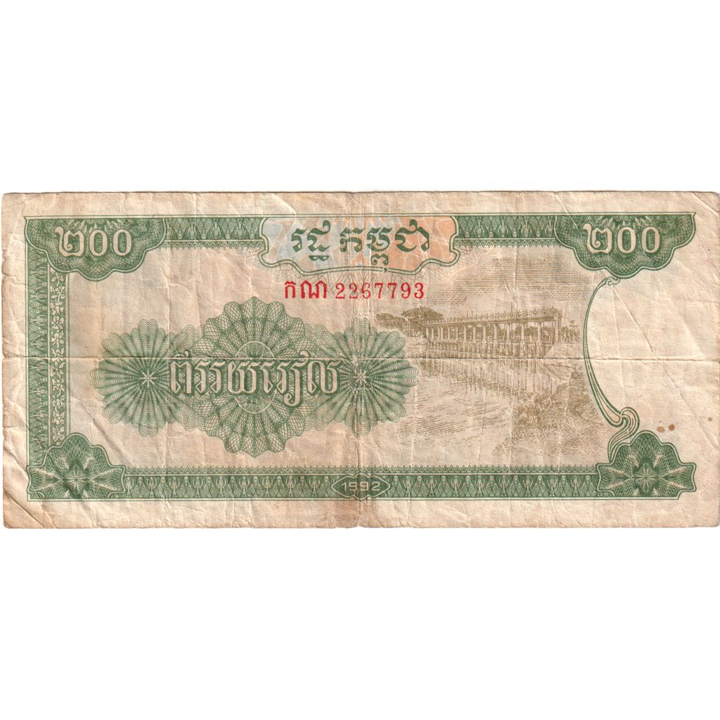 Kambodscha, 200 Riels, SGE+
