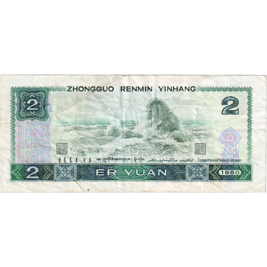Cina, 2 Yüan, BB+