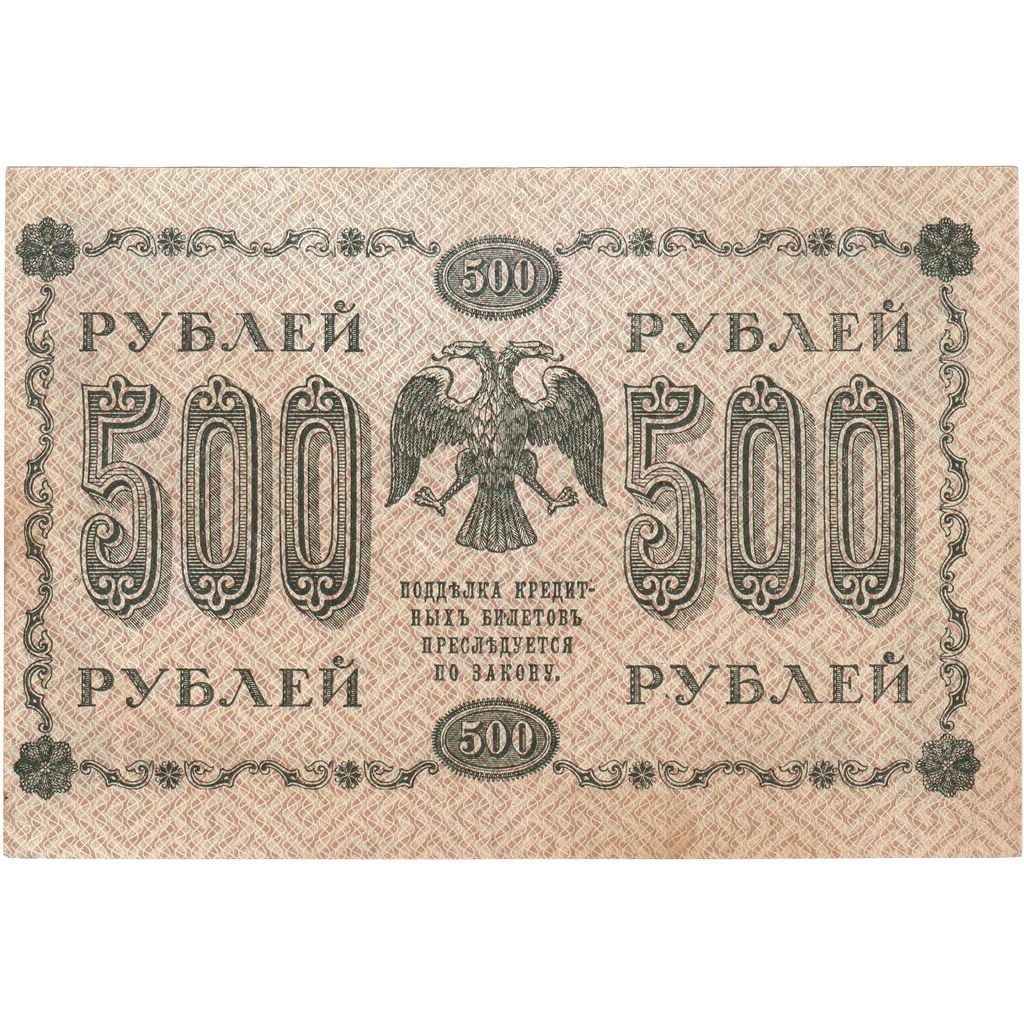Russia, 500 Rubles, 1918, UNC(63)