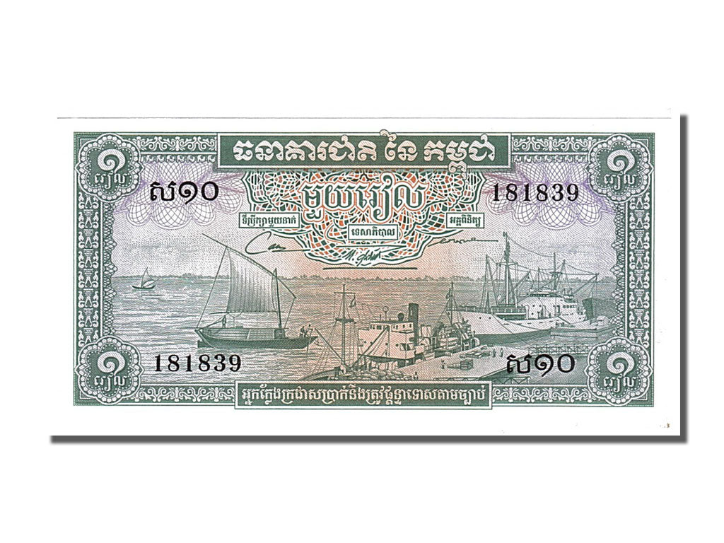 Banknote, Cambodia, 1 Riel, 1972, UNC(65-70)