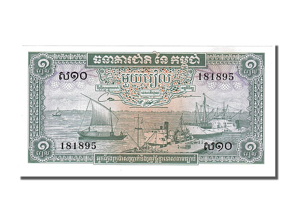 Banconote, Cambogia, 1 Riel, 1972, FDS