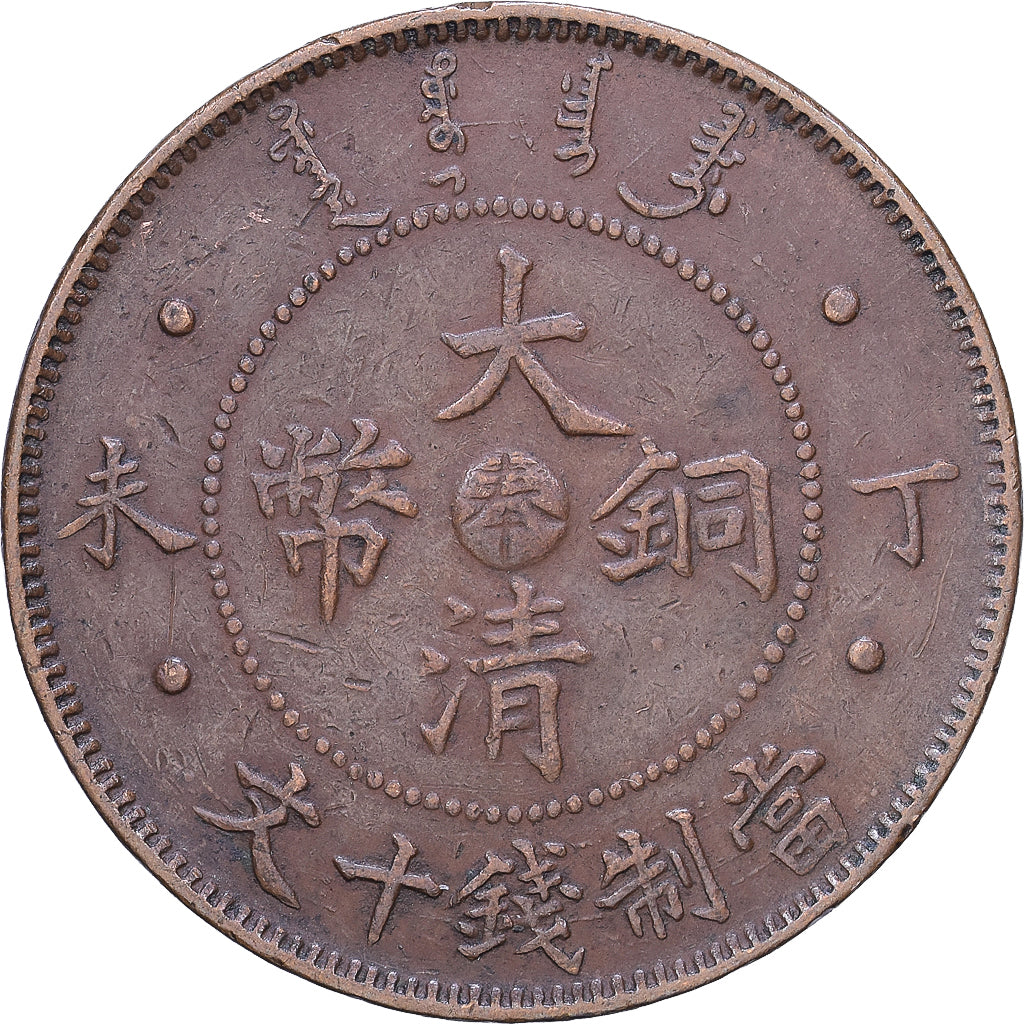 China, GUANGXU, 10 Cash, Fujian, Cobre, EF(40-45)