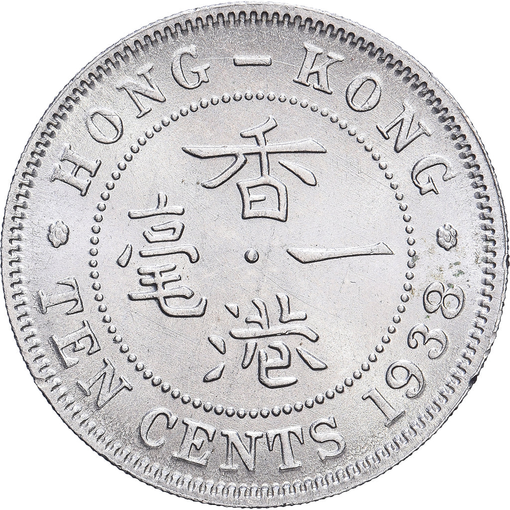 Hong Kong, 10 Cents, 1938, Londres, Nickel, SPL, KM:23
