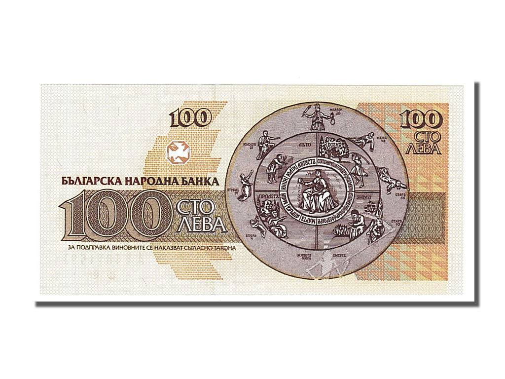 Banknote, Bulgaria, 100 Leva, 1991, UNC(65-70)