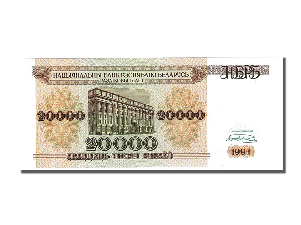 Banknote, Belarus, 20,000 Rublei, 1994, UNC(65-70)