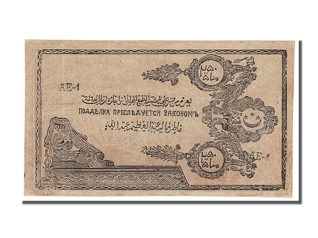 Geldschein, Russland, 250 Rubles, 1919, UNZ-