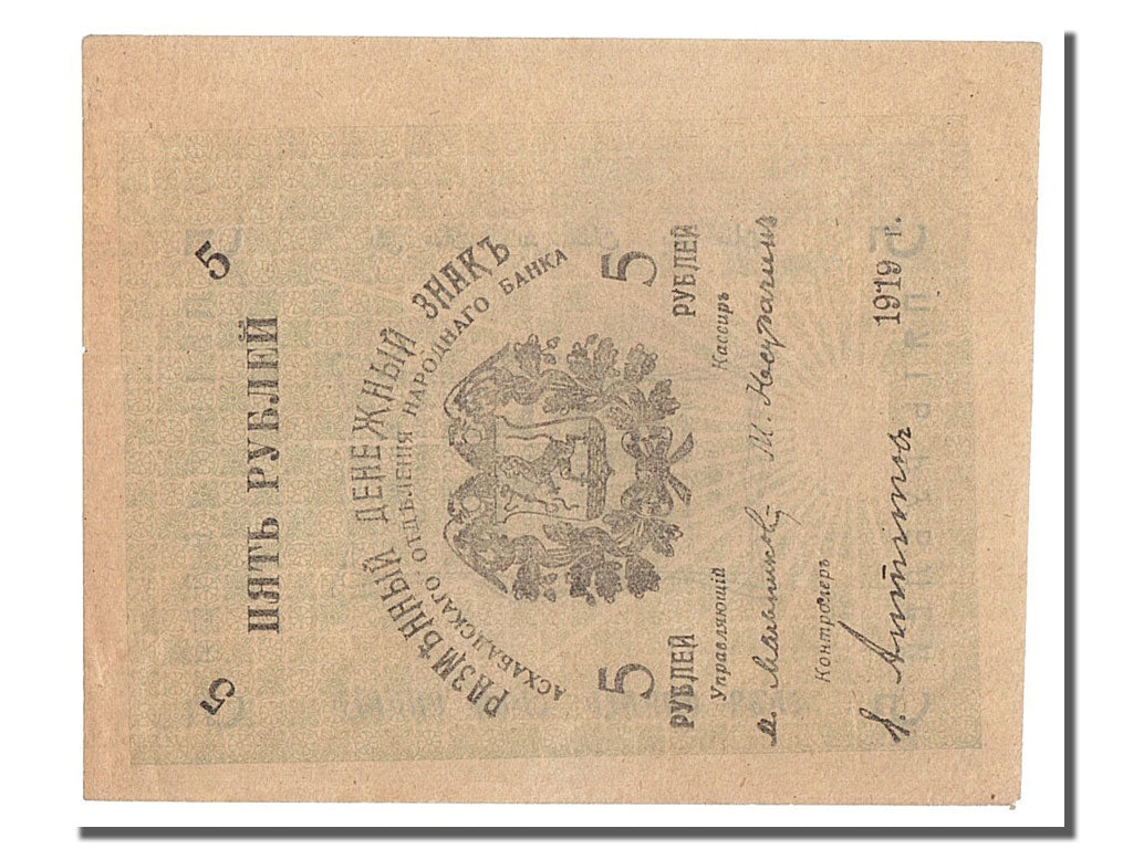 Geldschein, Russland, 5 Rubles, 1919, UNZ-