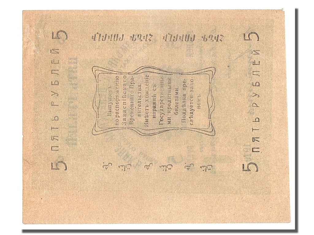 Geldschein, Russland, 5 Rubles, 1919, UNZ-