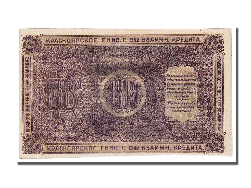 Geldschein, Russland, 25 Rubles, 1919, UNZ