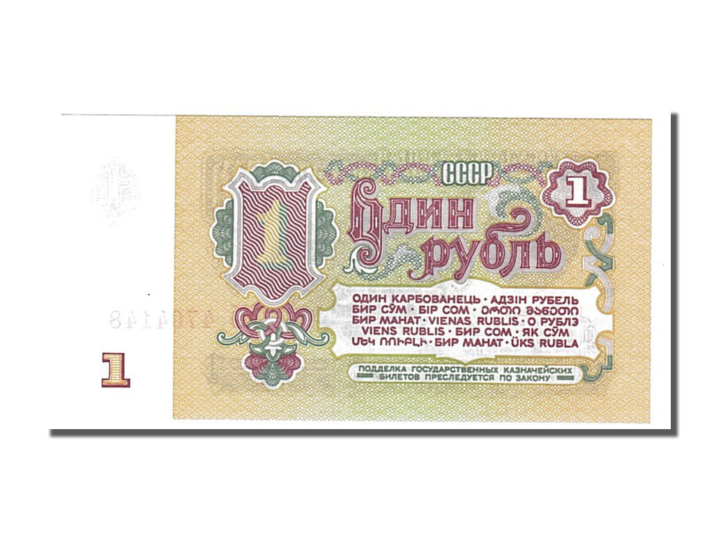 Banknote, Russia, 1 Ruble, 1961, UNC(65-70)