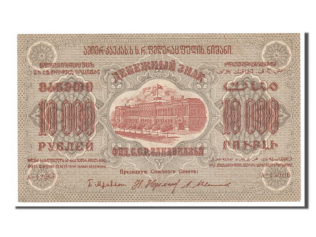 Geldschein, Russland, 10,000 Rubles, 1923, UNZ