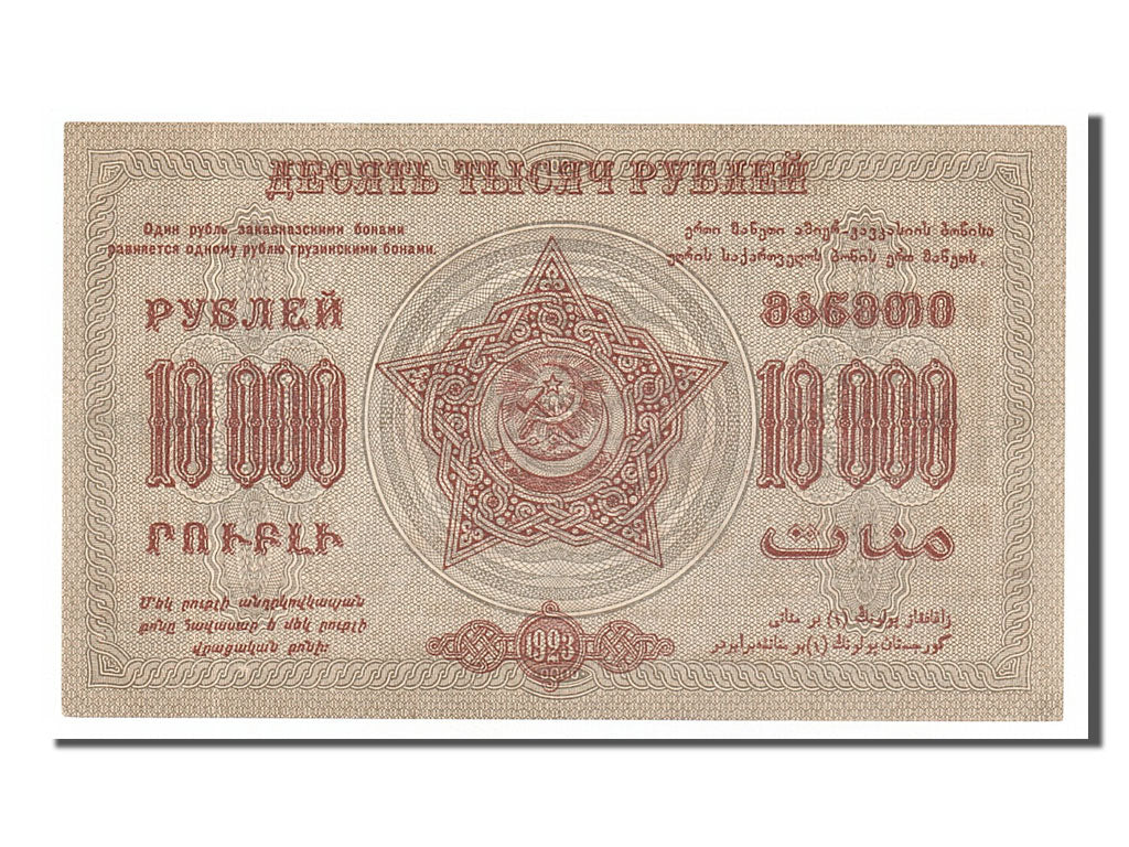 Geldschein, Russland, 10,000 Rubles, 1923, UNZ