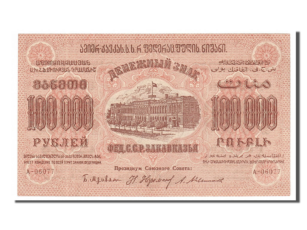 Banknote, Russia, 100,000 Rubles, 1923, UNC(63)